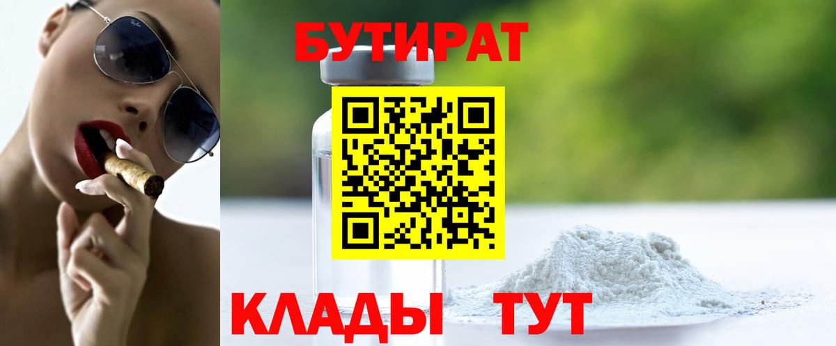 Новый Уренгой  Бутират GHB  Вход с VPN 