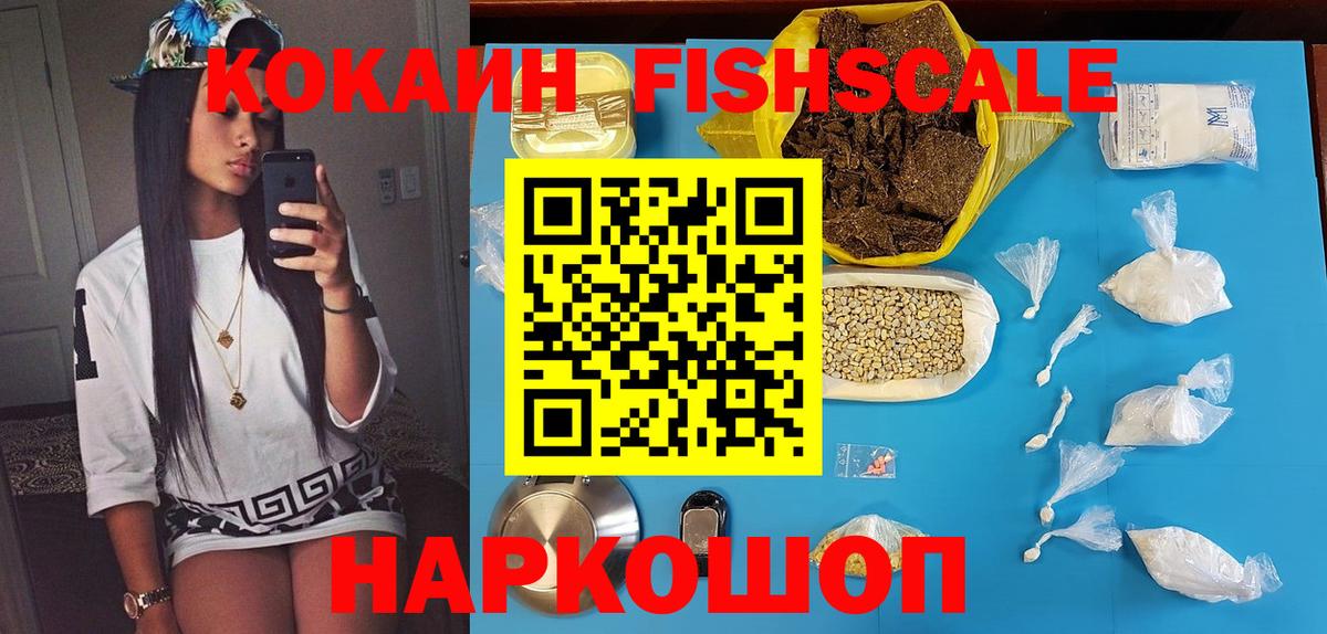 Cocaine Fish Scale Новый Уренгой