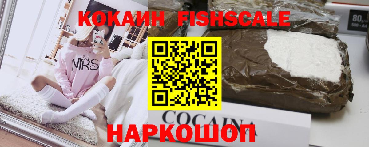 Cocaine Боливия  Cocaine  КОКАИН Fish Scale  Новый Уренгой  Вход с VPN 