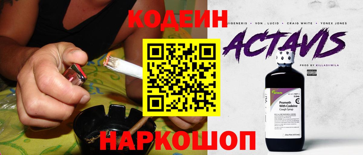 Codein напиток Lean (лин) Новый Уренгой
