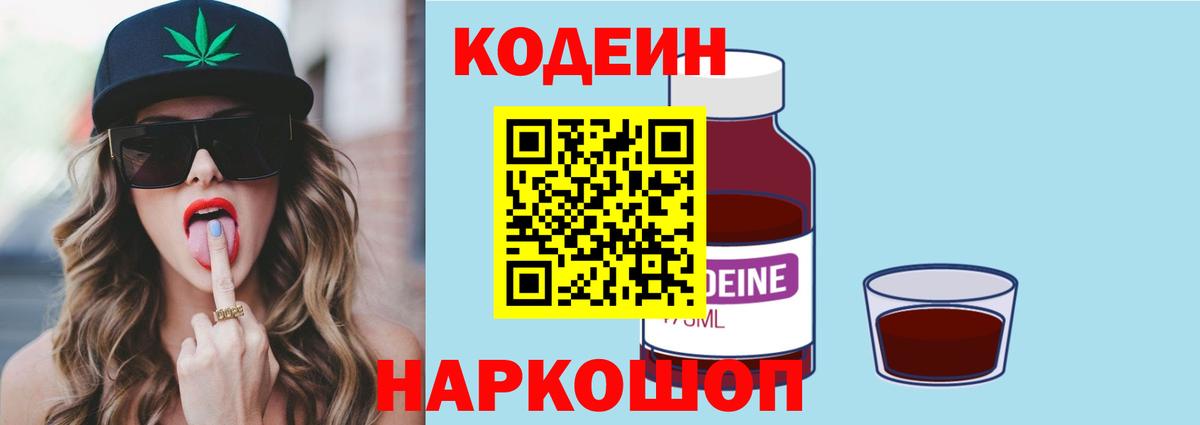 Кодеиновый сироп Lean напиток Lean (лин)  Вход с VPN  Новый Уренгой 