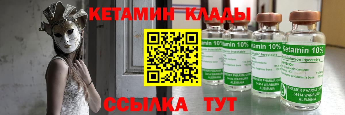 Новый Уренгой  КЕТАМИН VHQ  Кетамин VHQ  Вход с VPN 