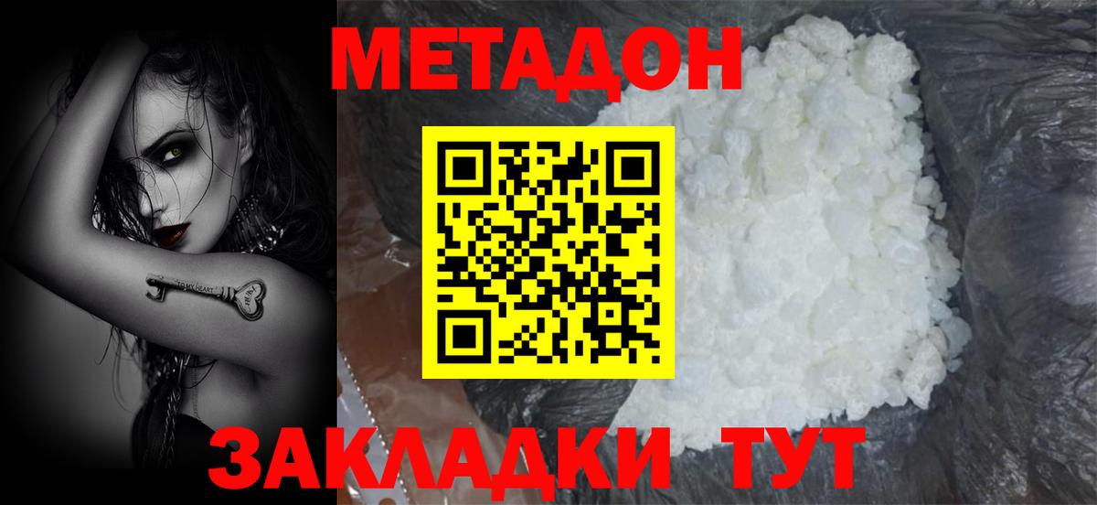 Новый Уренгой  Метадон мёд  Вход с VPN 